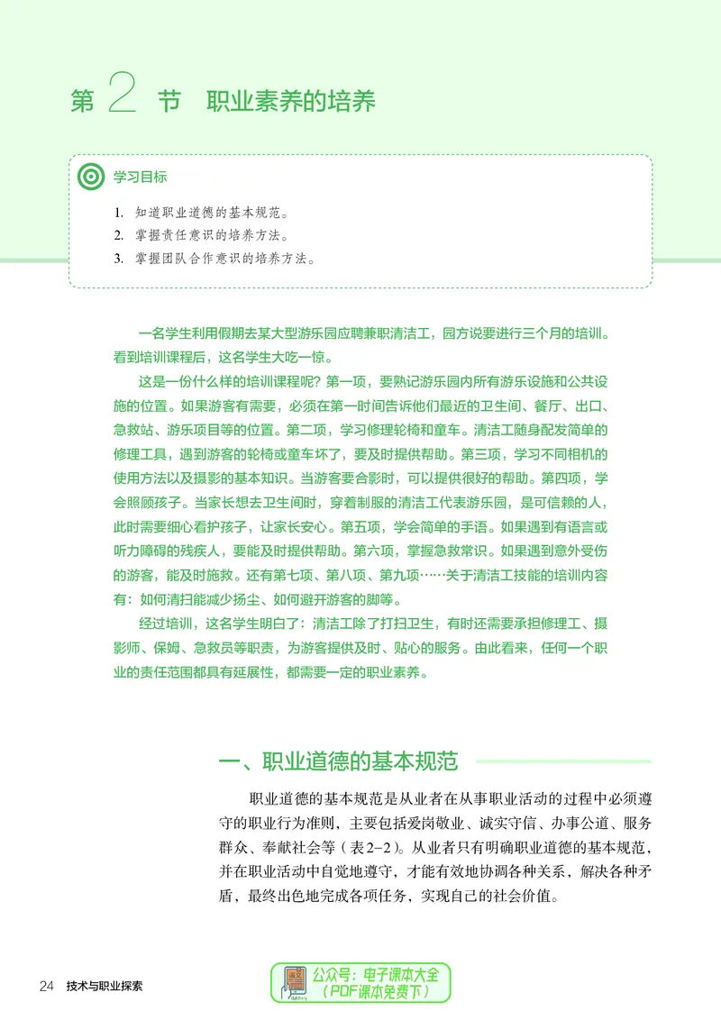 选择性必修8技术与职业探索_高中三年全科资料_高中_高中电子教材_高中通用技术_人教版