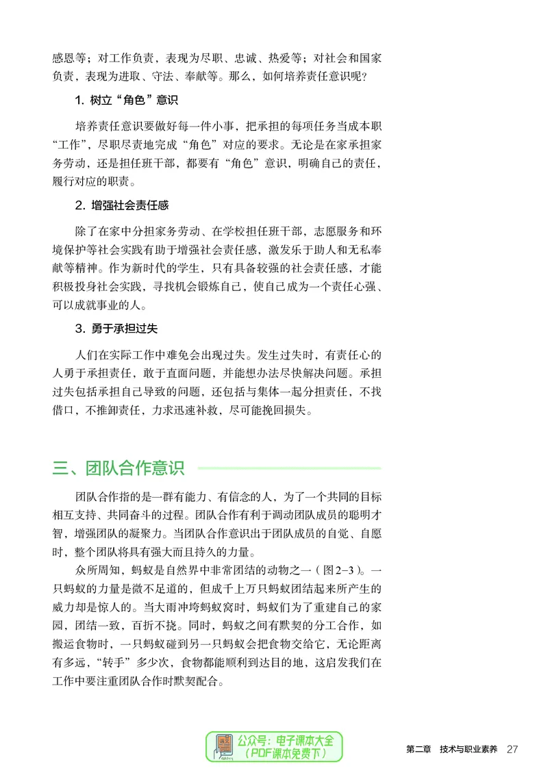 选择性必修8技术与职业探索_高中三年全科资料_高中_高中电子教材_高中通用技术_人教版
