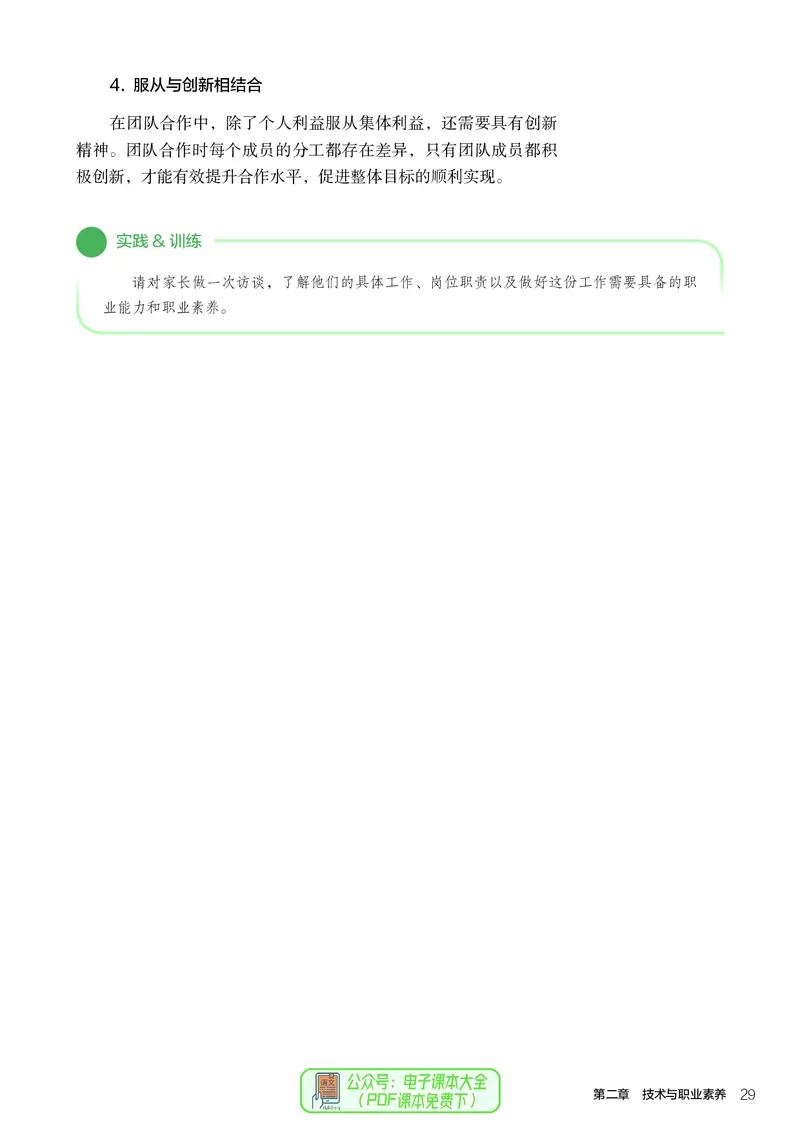 选择性必修8技术与职业探索_高中三年全科资料_高中_高中电子教材_高中通用技术_人教版