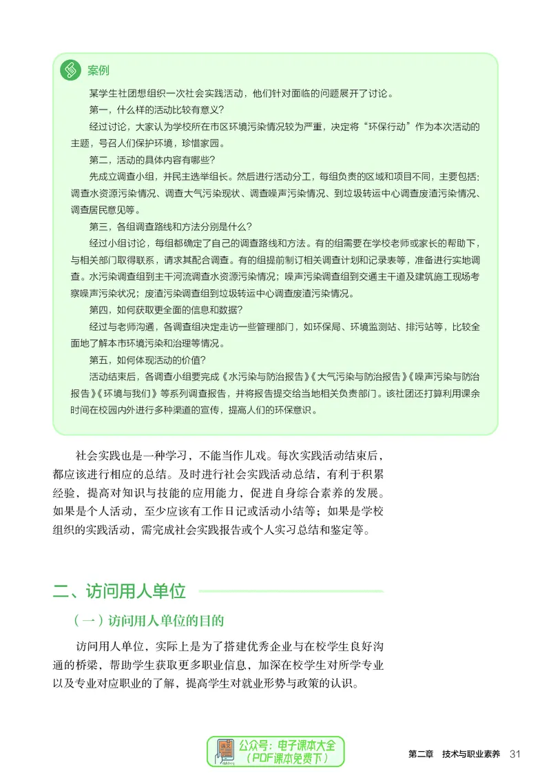 选择性必修8技术与职业探索_高中三年全科资料_高中_高中电子教材_高中通用技术_人教版