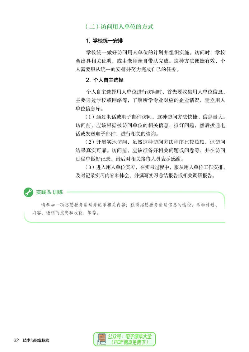 选择性必修8技术与职业探索_高中三年全科资料_高中_高中电子教材_高中通用技术_人教版