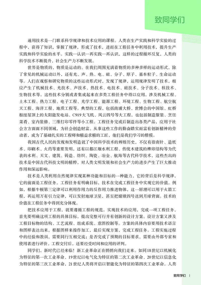 选择性必修8技术与职业探索_高中三年全科资料_高中_高中电子教材_高中通用技术_人教版