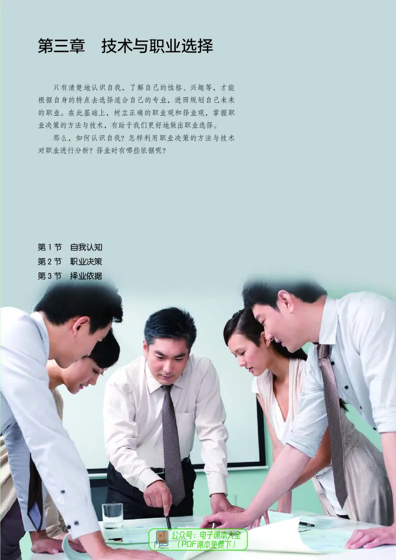 选择性必修8技术与职业探索_高中三年全科资料_高中_高中电子教材_高中通用技术_人教版