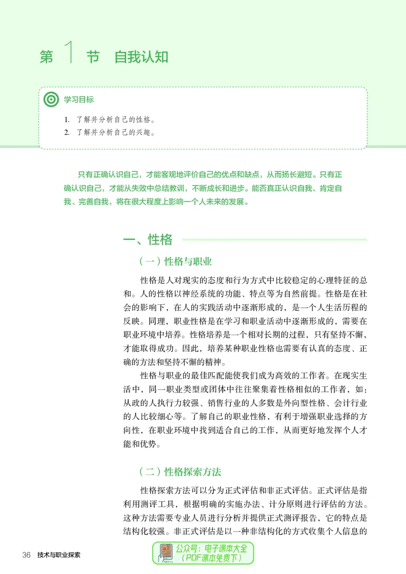 选择性必修8技术与职业探索_高中三年全科资料_高中_高中电子教材_高中通用技术_人教版