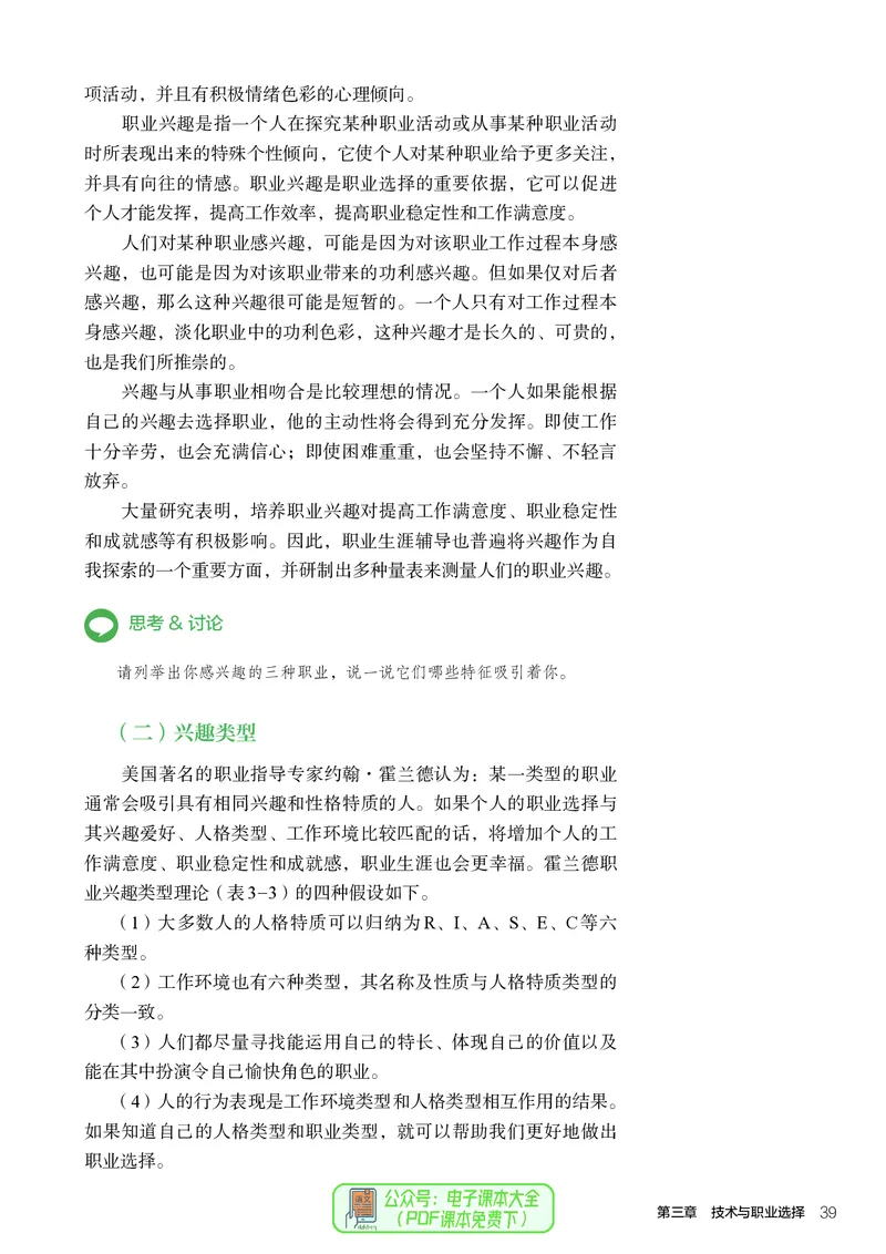选择性必修8技术与职业探索_高中三年全科资料_高中_高中电子教材_高中通用技术_人教版