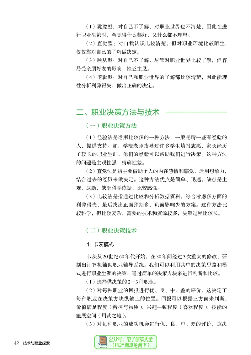 选择性必修8技术与职业探索_高中三年全科资料_高中_高中电子教材_高中通用技术_人教版