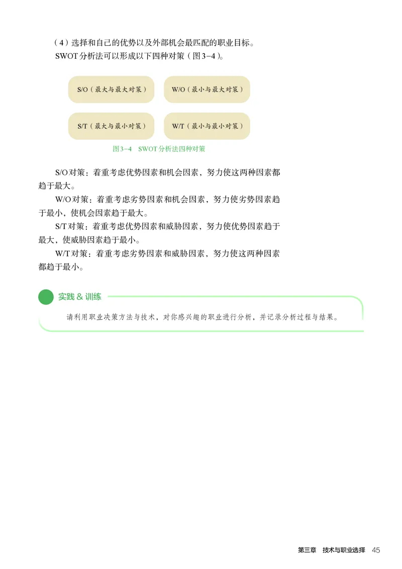 选择性必修8技术与职业探索_高中三年全科资料_高中_高中电子教材_高中通用技术_人教版