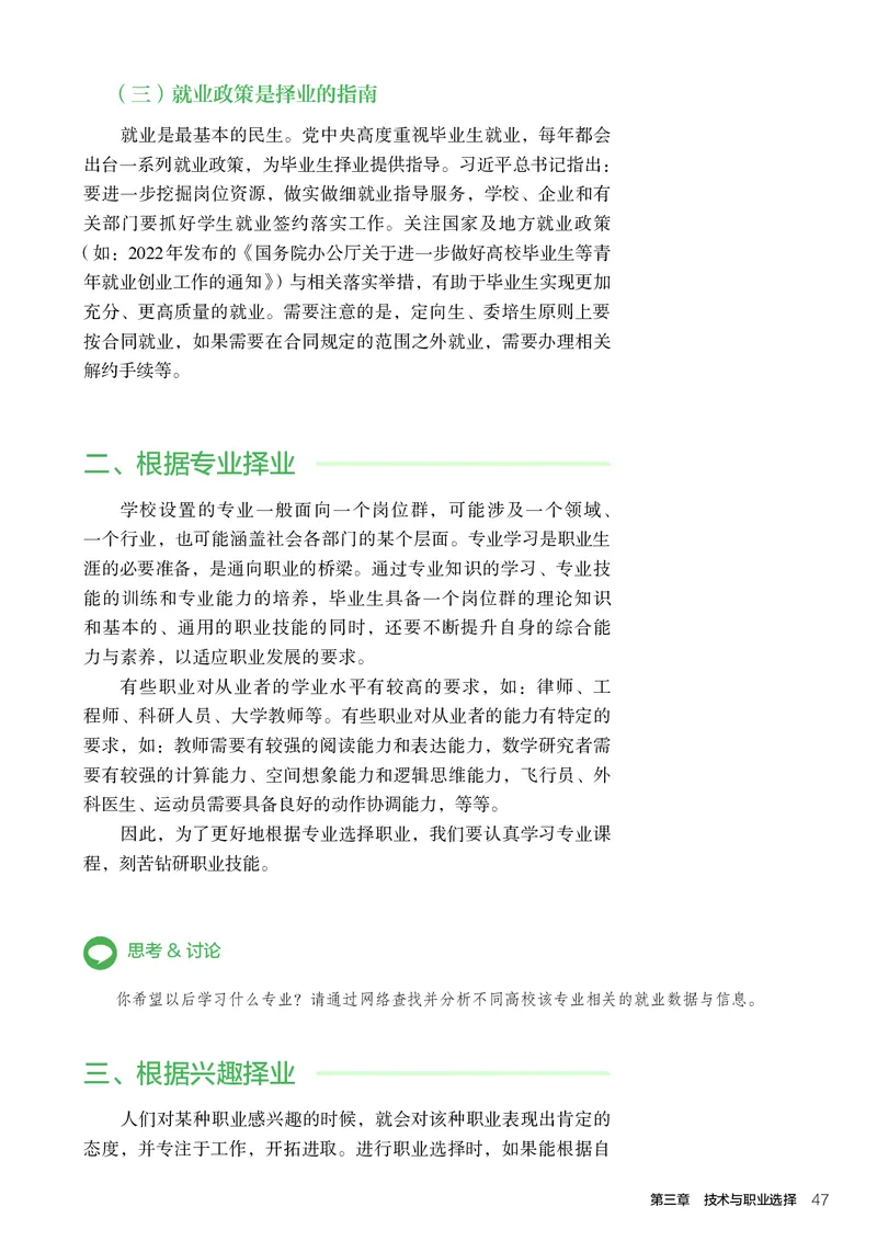 选择性必修8技术与职业探索_高中三年全科资料_高中_高中电子教材_高中通用技术_人教版