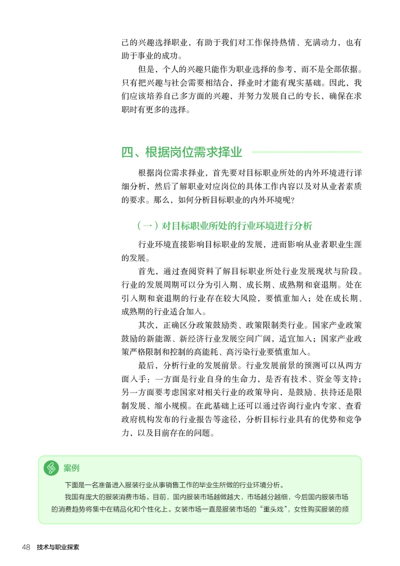 选择性必修8技术与职业探索_高中三年全科资料_高中_高中电子教材_高中通用技术_人教版