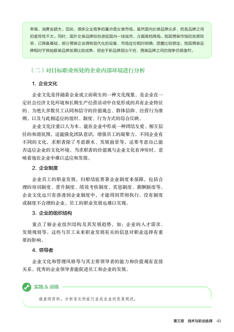 选择性必修8技术与职业探索_高中三年全科资料_高中_高中电子教材_高中通用技术_人教版