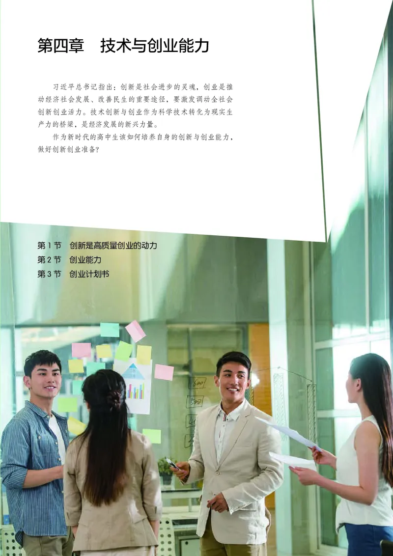 选择性必修8技术与职业探索_高中三年全科资料_高中_高中电子教材_高中通用技术_人教版