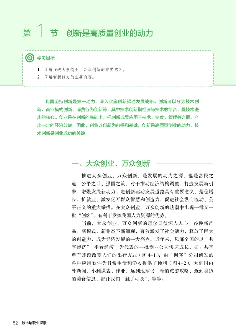 选择性必修8技术与职业探索_高中三年全科资料_高中_高中电子教材_高中通用技术_人教版