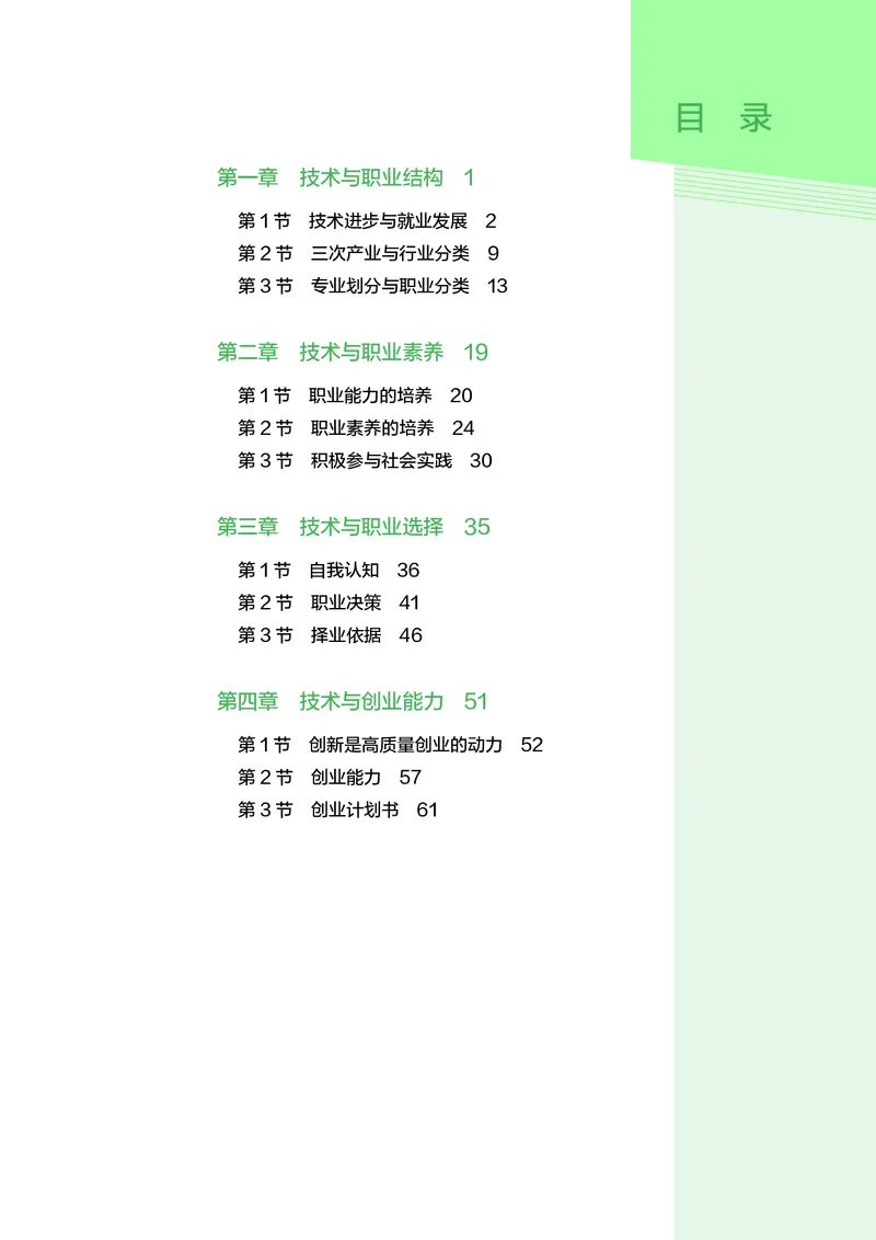 选择性必修8技术与职业探索_高中三年全科资料_高中_高中电子教材_高中通用技术_人教版