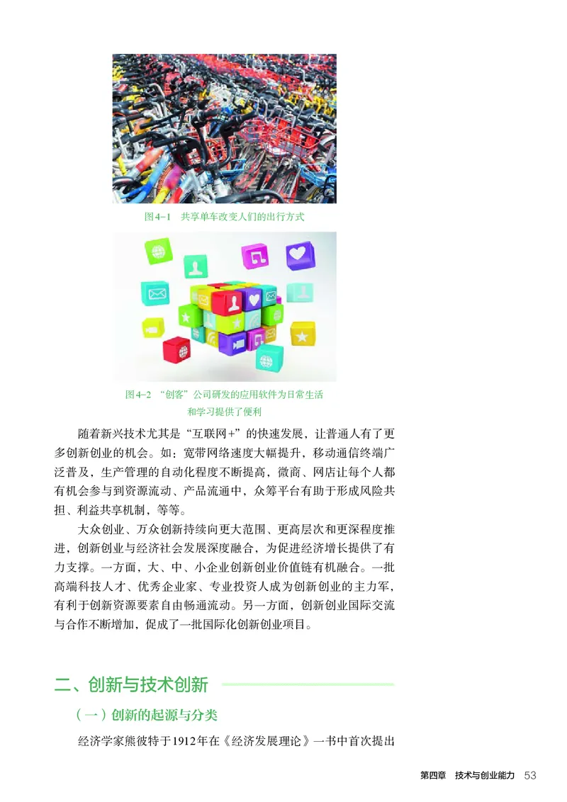 选择性必修8技术与职业探索_高中三年全科资料_高中_高中电子教材_高中通用技术_人教版