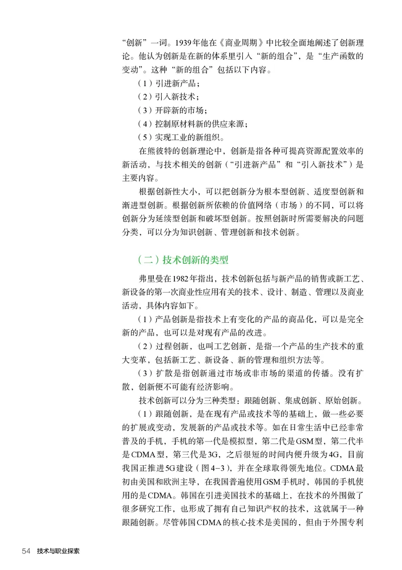 选择性必修8技术与职业探索_高中三年全科资料_高中_高中电子教材_高中通用技术_人教版