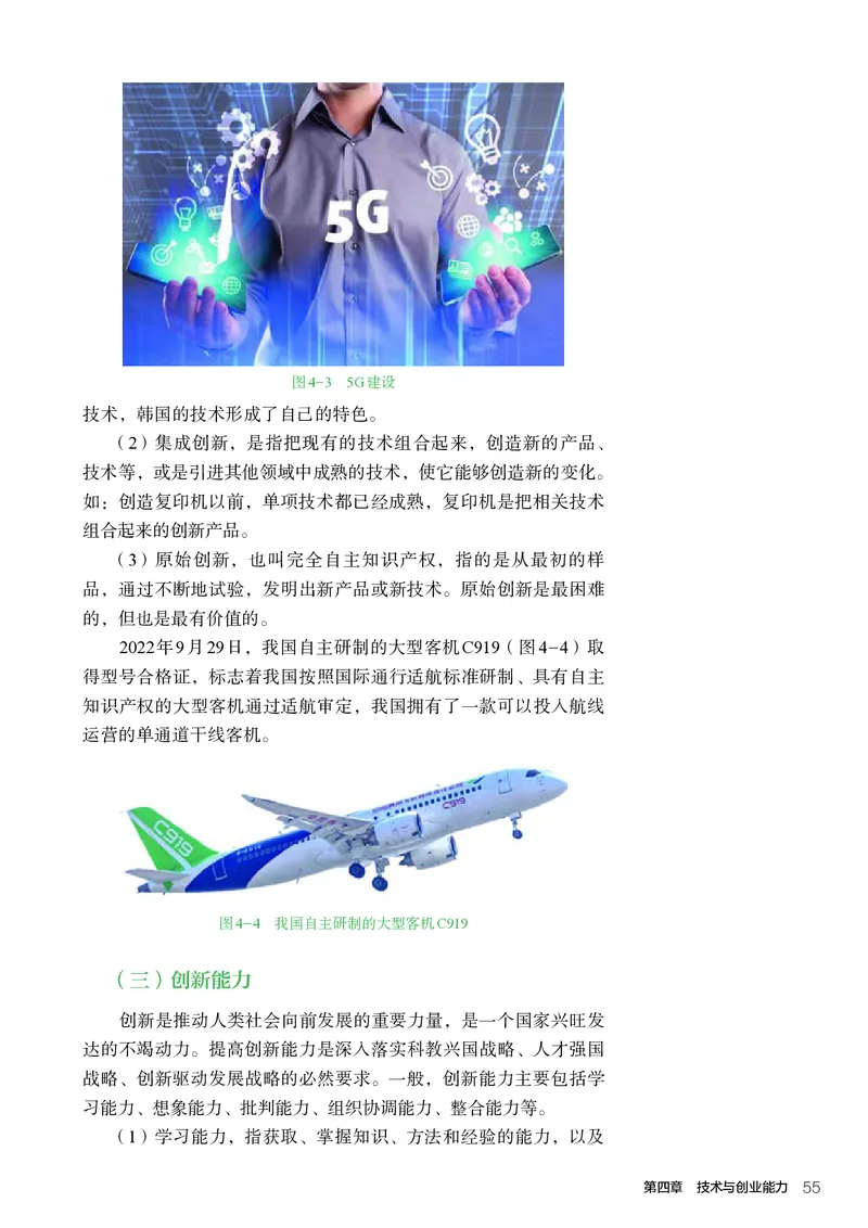 选择性必修8技术与职业探索_高中三年全科资料_高中_高中电子教材_高中通用技术_人教版