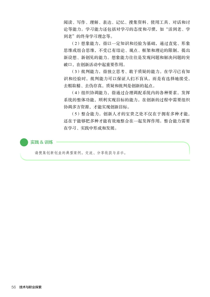 选择性必修8技术与职业探索_高中三年全科资料_高中_高中电子教材_高中通用技术_人教版
