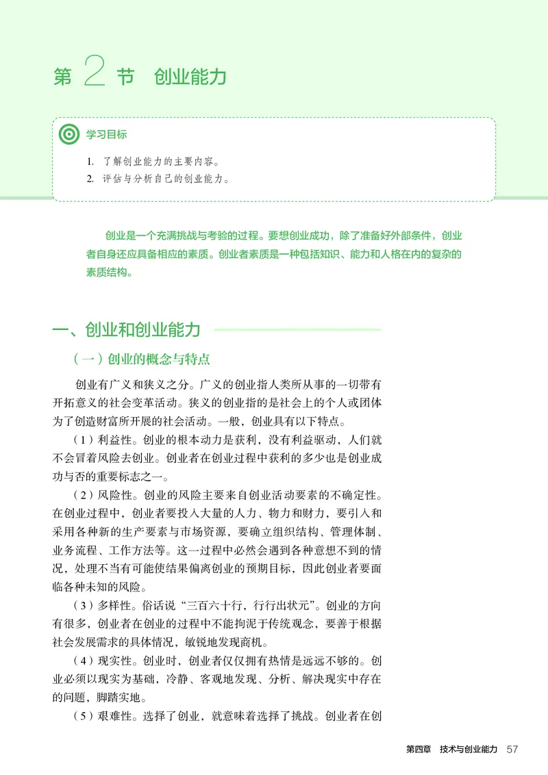 选择性必修8技术与职业探索_高中三年全科资料_高中_高中电子教材_高中通用技术_人教版