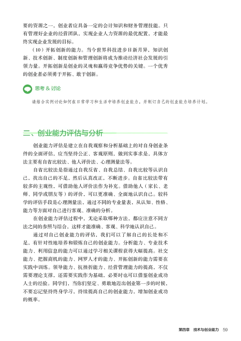选择性必修8技术与职业探索_高中三年全科资料_高中_高中电子教材_高中通用技术_人教版