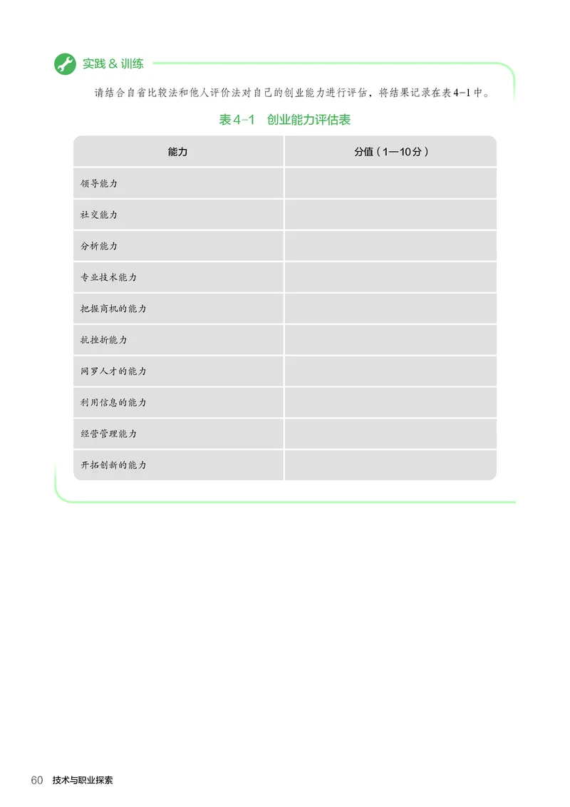选择性必修8技术与职业探索_高中三年全科资料_高中_高中电子教材_高中通用技术_人教版