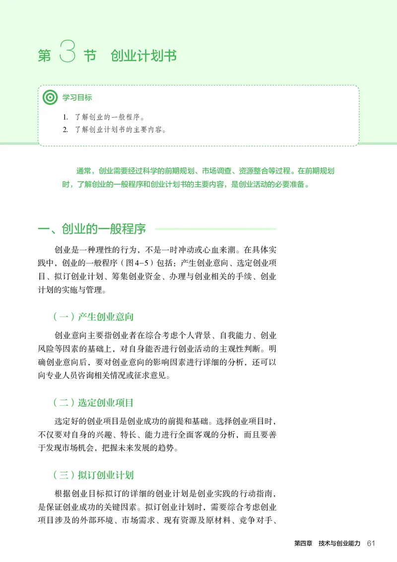 选择性必修8技术与职业探索_高中三年全科资料_高中_高中电子教材_高中通用技术_人教版