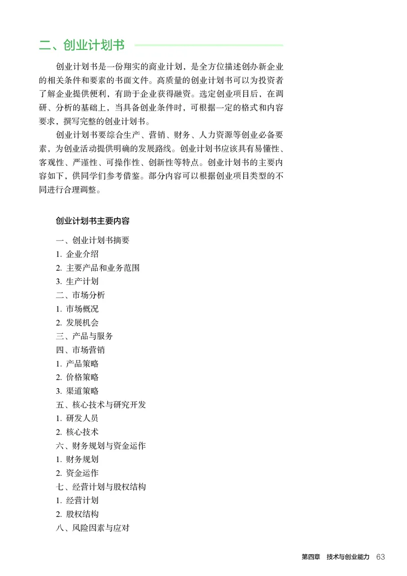 选择性必修8技术与职业探索_高中三年全科资料_高中_高中电子教材_高中通用技术_人教版