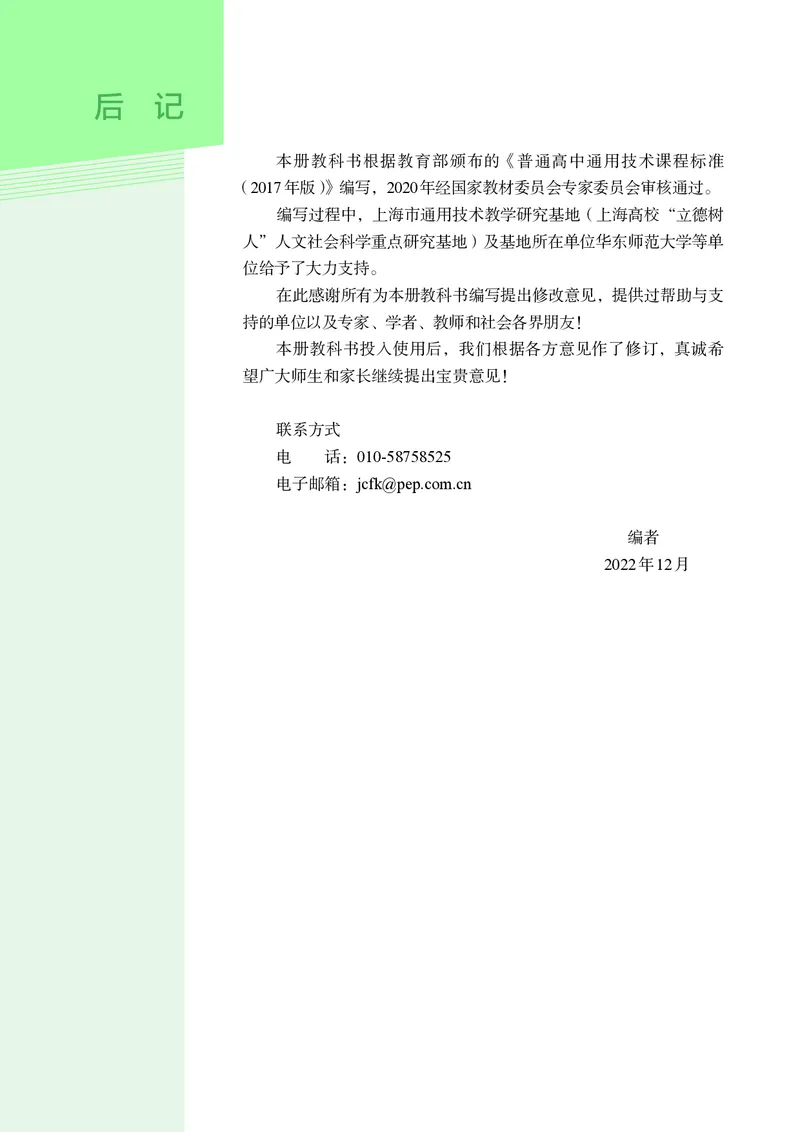 选择性必修8技术与职业探索_高中三年全科资料_高中_高中电子教材_高中通用技术_人教版