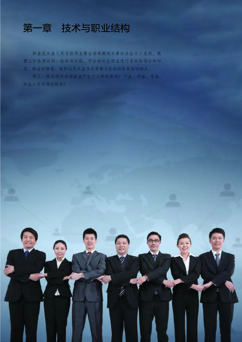 选择性必修8技术与职业探索_高中三年全科资料_高中_高中电子教材_高中通用技术_人教版