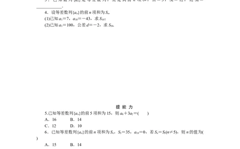 课时作业(五)公众号dc008免费分享_高中三年全科资料_高中_高中数学《课时作业》Word版(1)_人教A版_数学&middot;选择性必修&middot;第二册&middot;(RJ－A版)_数学&middot;选择性必修&middot;第二册&middot;(RJ－A版)
