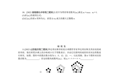 课时作业(五)公众号dc008免费分享_高中三年全科资料_高中_高中数学《课时作业》Word版(1)_人教A版_数学&middot;选择性必修&middot;第二册&middot;(RJ－A版)_数学&middot;选择性必修&middot;第二册&middot;(RJ－A版)