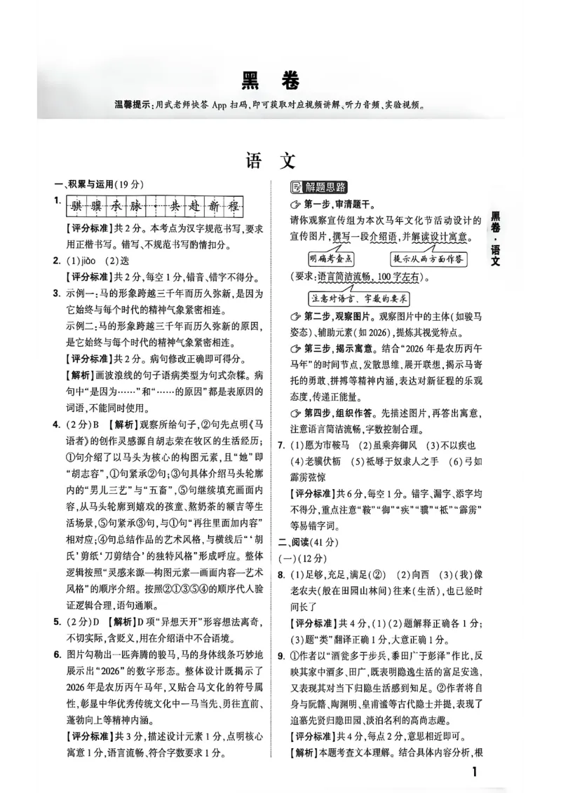 2026万唯内蒙古黑白卷黑卷答案_中考押题2026《中考押题》系列（9科全套实时更新中）_万唯2026版初中《万唯黑白卷》7科全套（内蒙古）