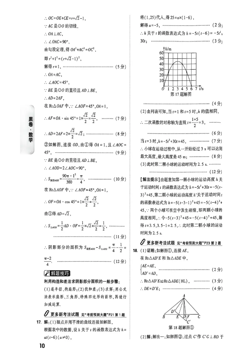 2026万唯内蒙古黑白卷黑卷答案_中考押题2026《中考押题》系列（9科全套实时更新中）_万唯2026版初中《万唯黑白卷》7科全套（内蒙古）