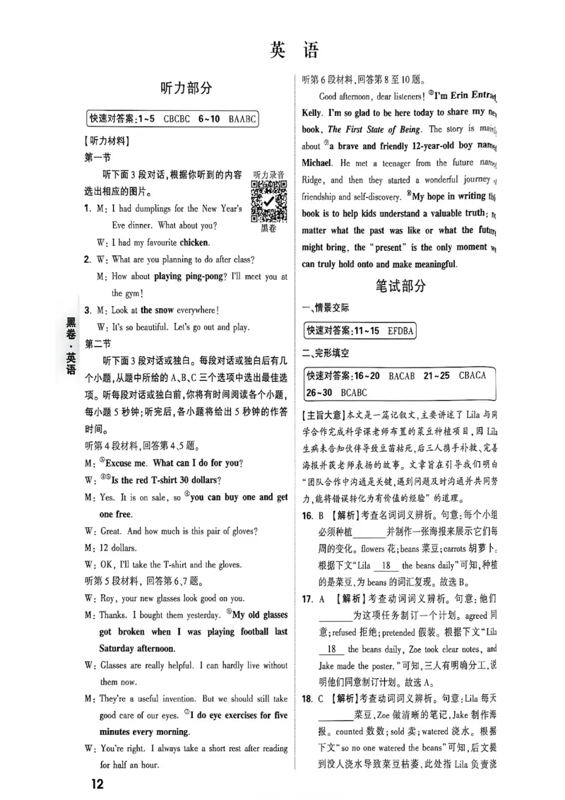 2026万唯内蒙古黑白卷黑卷答案_中考押题2026《中考押题》系列（9科全套实时更新中）_万唯2026版初中《万唯黑白卷》7科全套（内蒙古）