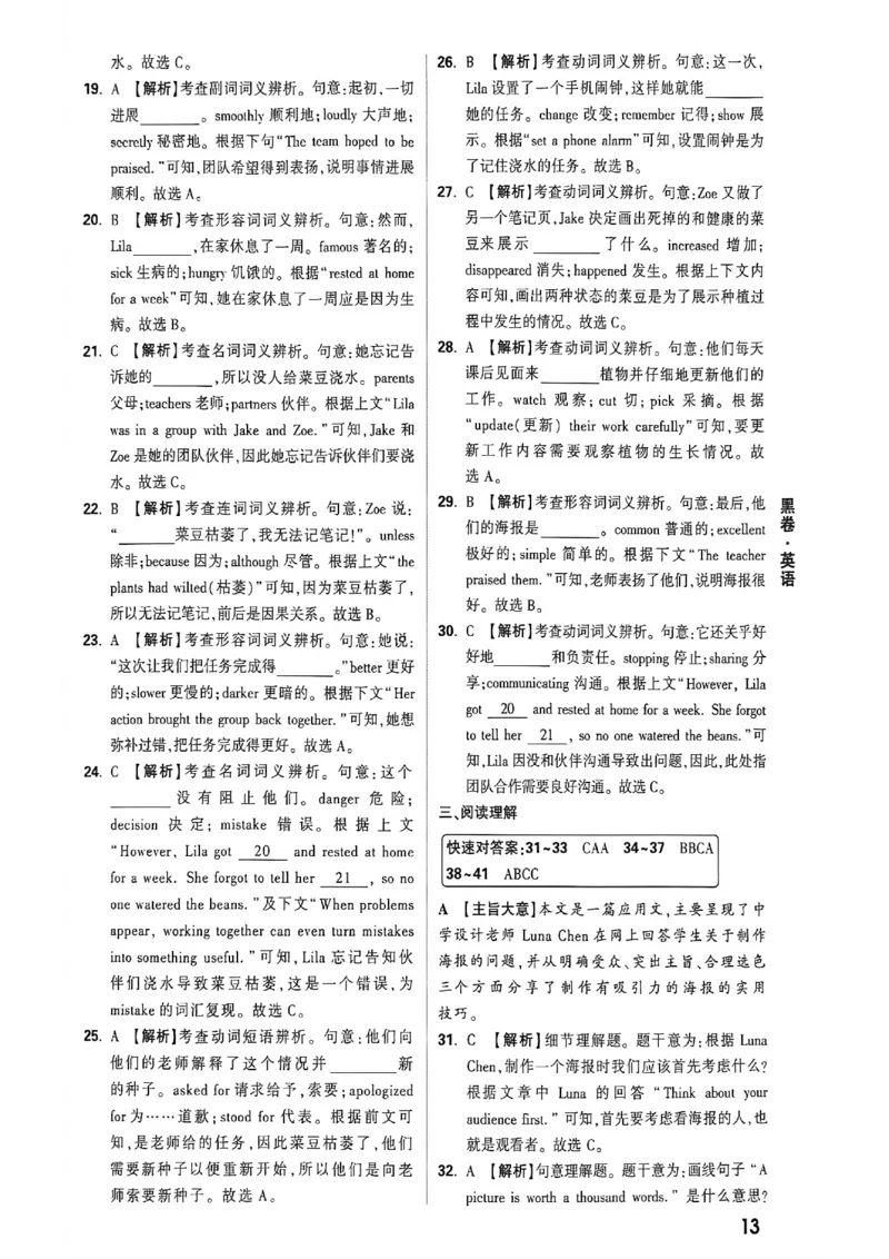 2026万唯内蒙古黑白卷黑卷答案_中考押题2026《中考押题》系列（9科全套实时更新中）_万唯2026版初中《万唯黑白卷》7科全套（内蒙古）