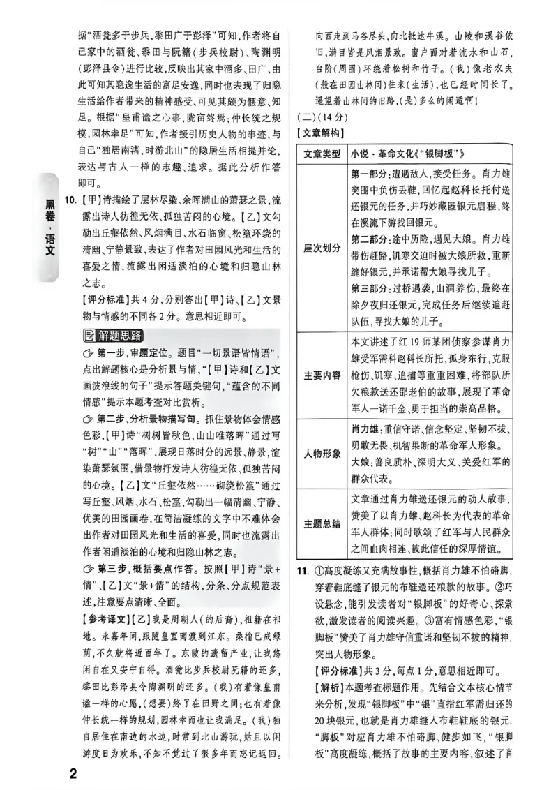2026万唯内蒙古黑白卷黑卷答案_中考押题2026《中考押题》系列（9科全套实时更新中）_万唯2026版初中《万唯黑白卷》7科全套（内蒙古）
