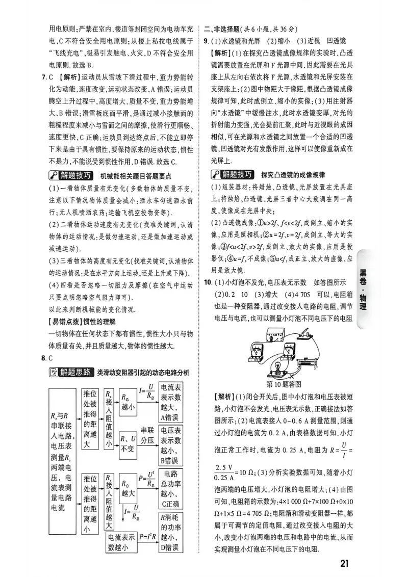 2026万唯内蒙古黑白卷黑卷答案_中考押题2026《中考押题》系列（9科全套实时更新中）_万唯2026版初中《万唯黑白卷》7科全套（内蒙古）