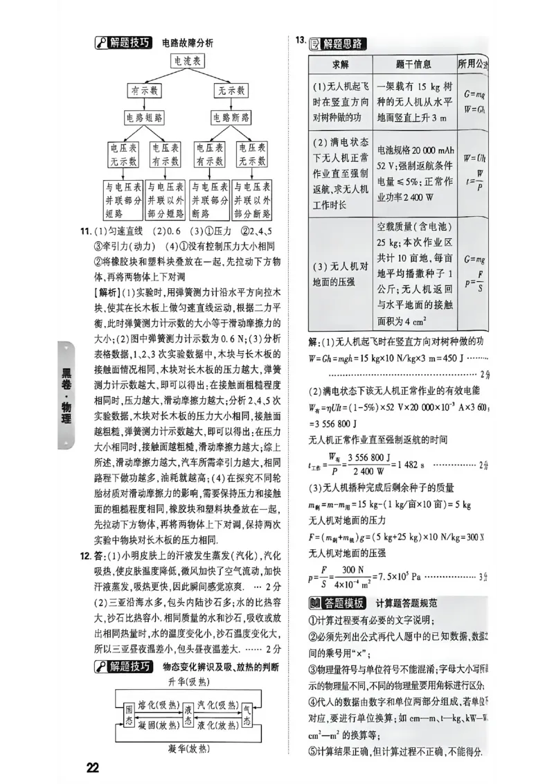 2026万唯内蒙古黑白卷黑卷答案_中考押题2026《中考押题》系列（9科全套实时更新中）_万唯2026版初中《万唯黑白卷》7科全套（内蒙古）