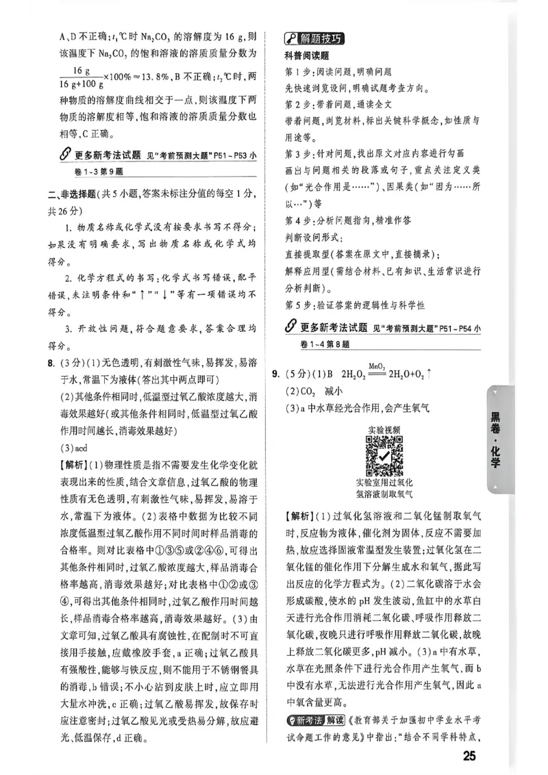 2026万唯内蒙古黑白卷黑卷答案_中考押题2026《中考押题》系列（9科全套实时更新中）_万唯2026版初中《万唯黑白卷》7科全套（内蒙古）