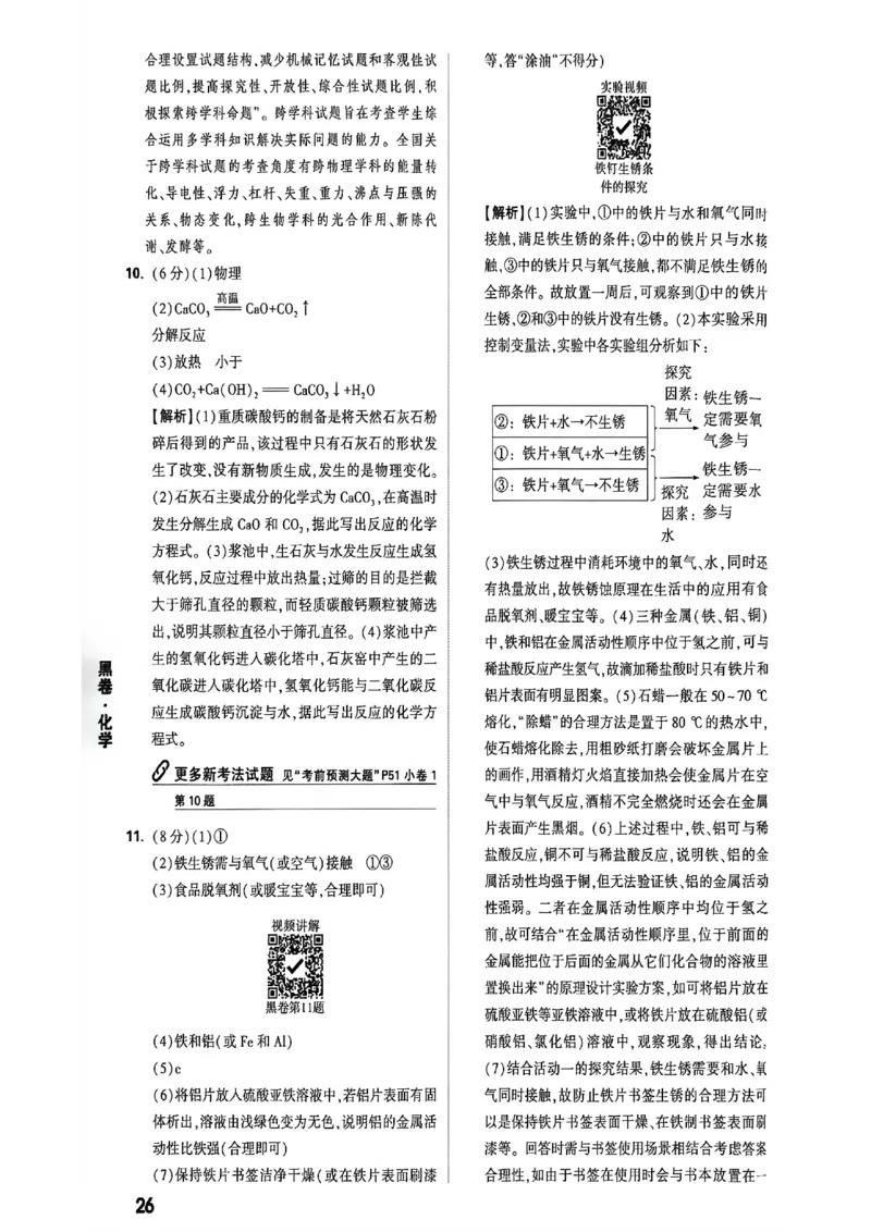 2026万唯内蒙古黑白卷黑卷答案_中考押题2026《中考押题》系列（9科全套实时更新中）_万唯2026版初中《万唯黑白卷》7科全套（内蒙古）