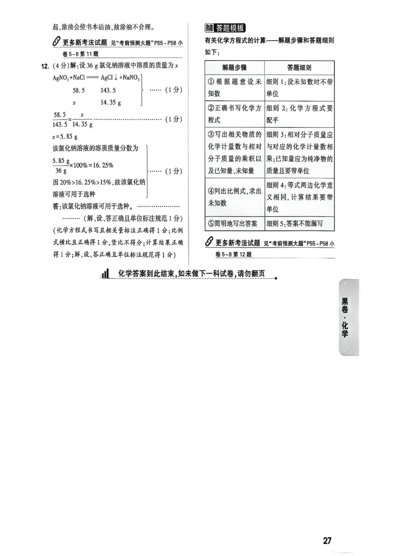 2026万唯内蒙古黑白卷黑卷答案_中考押题2026《中考押题》系列（9科全套实时更新中）_万唯2026版初中《万唯黑白卷》7科全套（内蒙古）