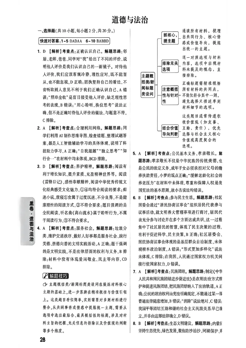 2026万唯内蒙古黑白卷黑卷答案_中考押题2026《中考押题》系列（9科全套实时更新中）_万唯2026版初中《万唯黑白卷》7科全套（内蒙古）