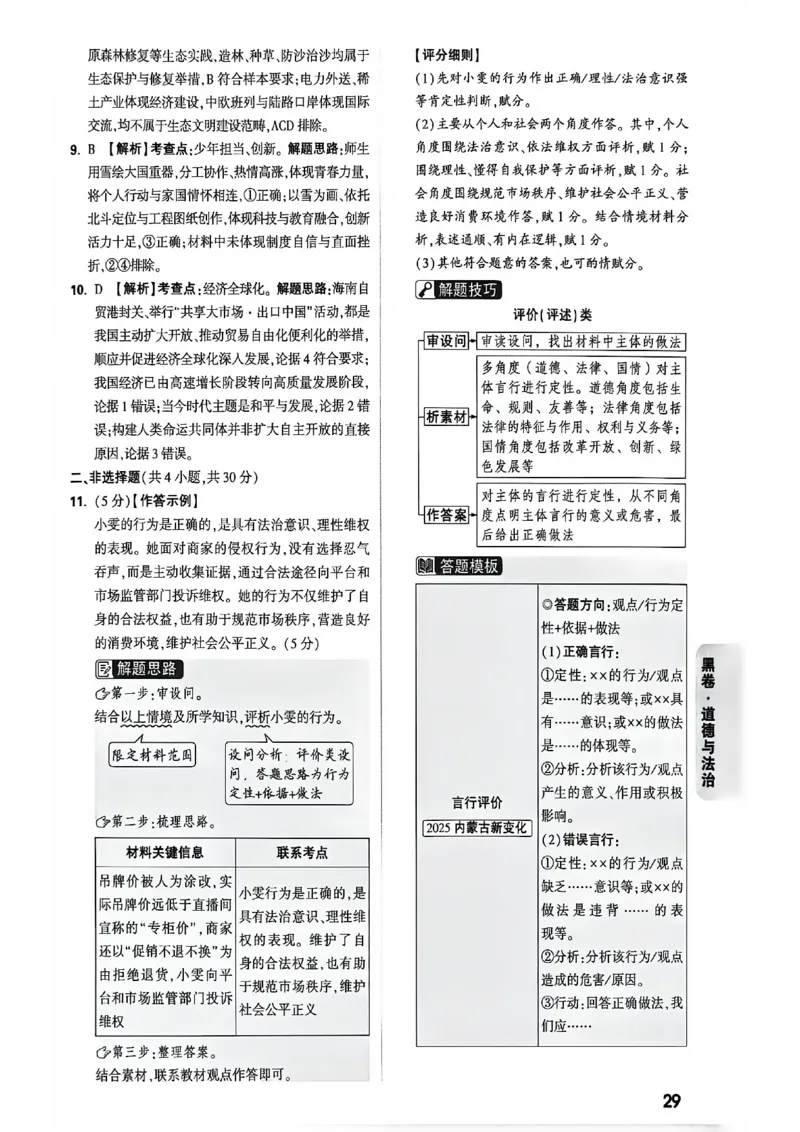 2026万唯内蒙古黑白卷黑卷答案_中考押题2026《中考押题》系列（9科全套实时更新中）_万唯2026版初中《万唯黑白卷》7科全套（内蒙古）