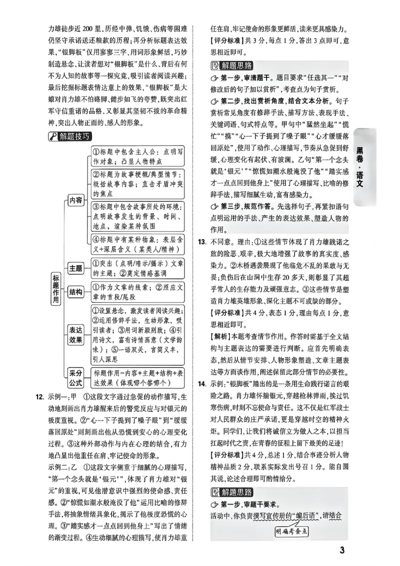 2026万唯内蒙古黑白卷黑卷答案_中考押题2026《中考押题》系列（9科全套实时更新中）_万唯2026版初中《万唯黑白卷》7科全套（内蒙古）