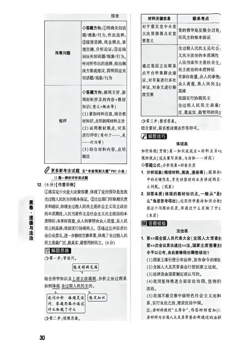 2026万唯内蒙古黑白卷黑卷答案_中考押题2026《中考押题》系列（9科全套实时更新中）_万唯2026版初中《万唯黑白卷》7科全套（内蒙古）