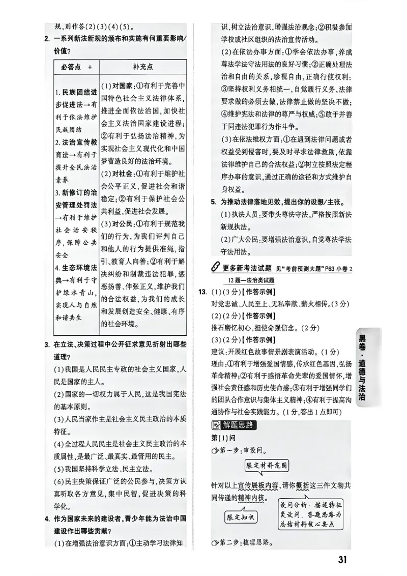 2026万唯内蒙古黑白卷黑卷答案_中考押题2026《中考押题》系列（9科全套实时更新中）_万唯2026版初中《万唯黑白卷》7科全套（内蒙古）