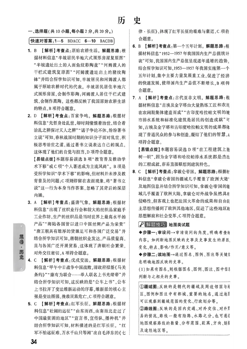 2026万唯内蒙古黑白卷黑卷答案_中考押题2026《中考押题》系列（9科全套实时更新中）_万唯2026版初中《万唯黑白卷》7科全套（内蒙古）