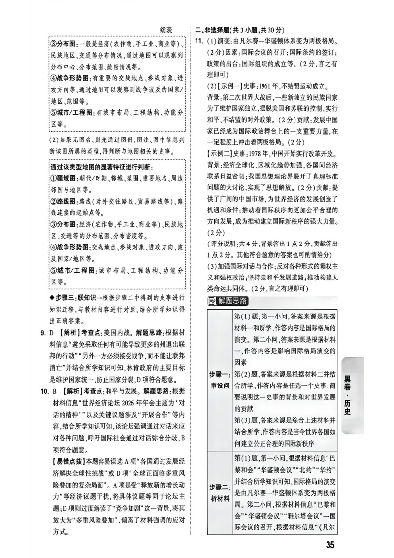 2026万唯内蒙古黑白卷黑卷答案_中考押题2026《中考押题》系列（9科全套实时更新中）_万唯2026版初中《万唯黑白卷》7科全套（内蒙古）