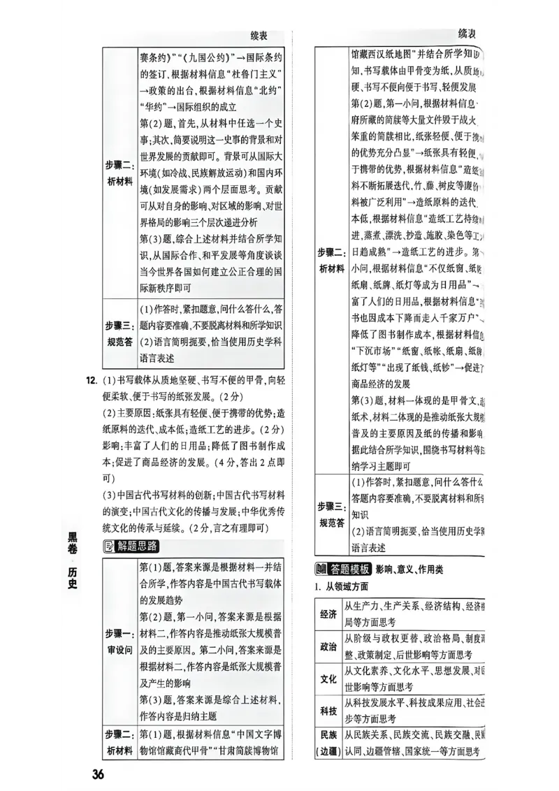 2026万唯内蒙古黑白卷黑卷答案_中考押题2026《中考押题》系列（9科全套实时更新中）_万唯2026版初中《万唯黑白卷》7科全套（内蒙古）