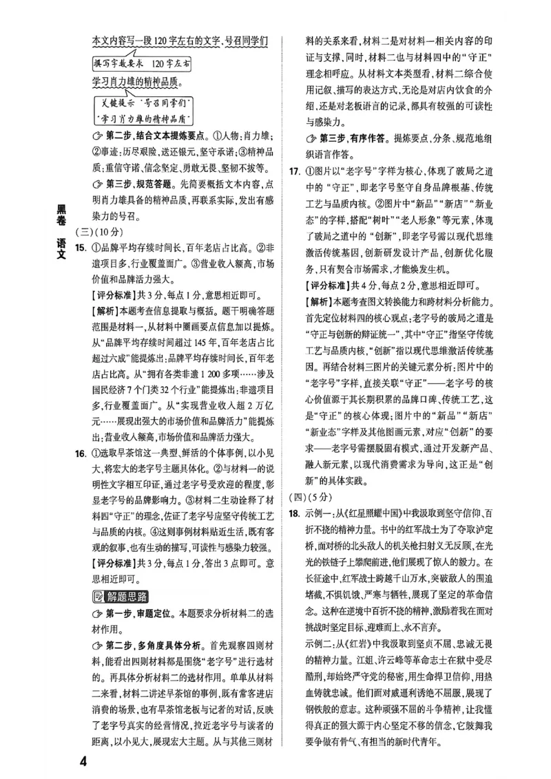 2026万唯内蒙古黑白卷黑卷答案_中考押题2026《中考押题》系列（9科全套实时更新中）_万唯2026版初中《万唯黑白卷》7科全套（内蒙古）