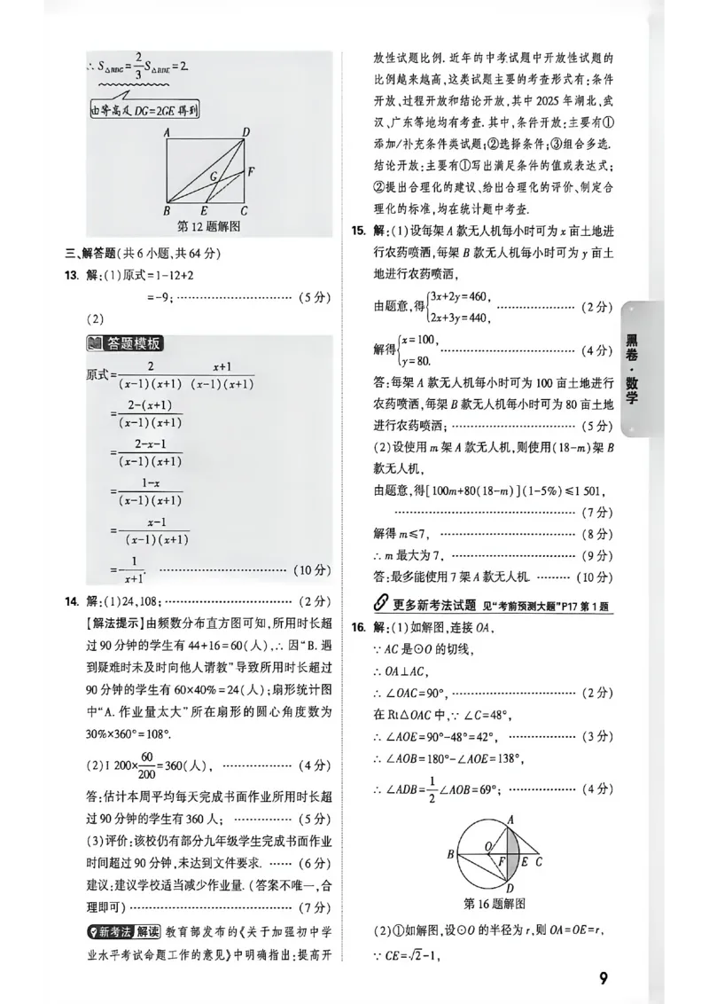 2026万唯内蒙古黑白卷黑卷答案_中考押题2026《中考押题》系列（9科全套实时更新中）_万唯2026版初中《万唯黑白卷》7科全套（内蒙古）